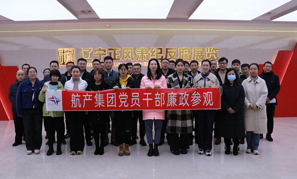 加强警示教育 永葆廉洁底色