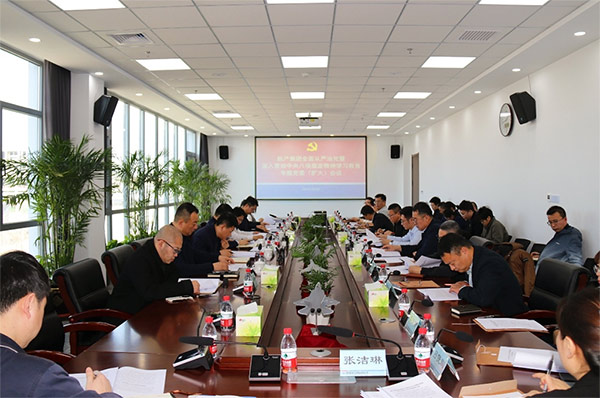 幸运飞行艇官方开奖查询召开全面从严治党暨深入贯彻中央八项规定精神学习教育专题党委（扩大）会议