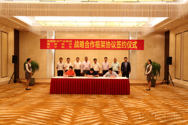 沈阳航空产业集团、首都航空、东北航空举行战略合作框架协议签约仪式。