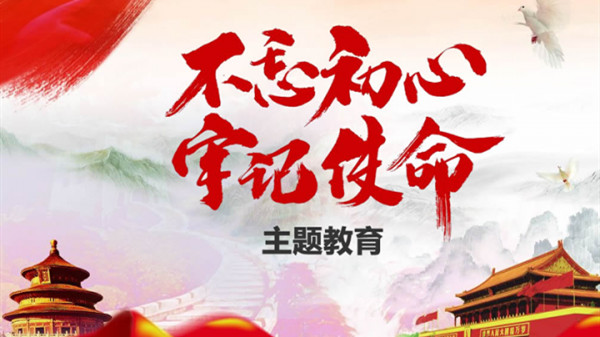 习近平在“不忘初心、牢记使命”主题教育总结大会上的讲话