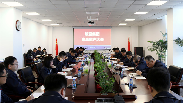 航空集团召开季度安全生产工作会议
