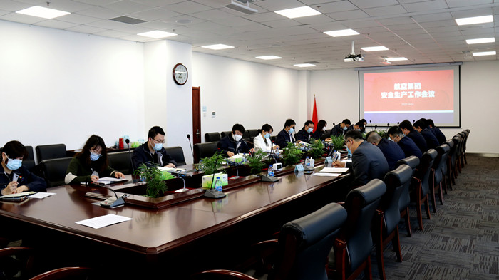 沈阳航空产业集团召开第一季度安全生产工作会议