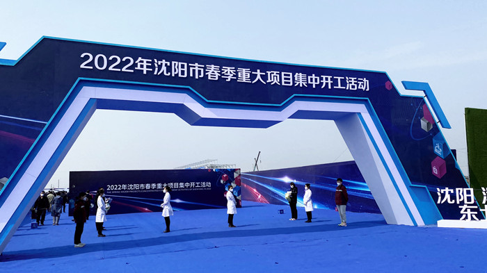 沈阳航空动力产业园项目开工建设