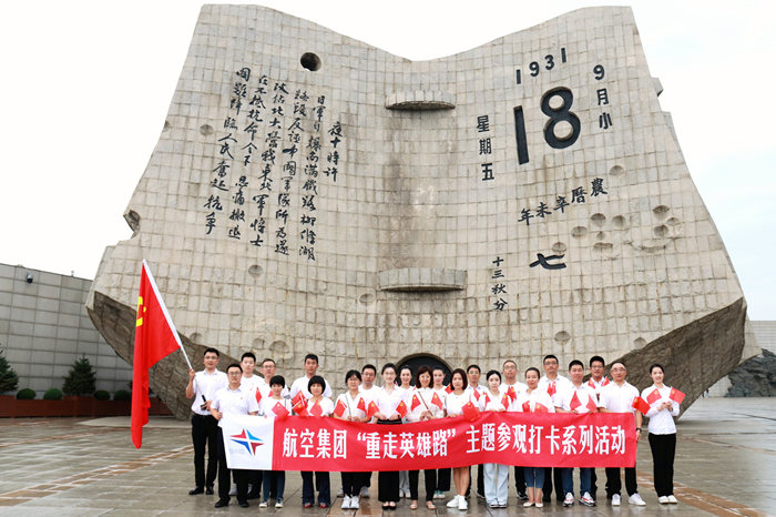 沈阳航空产业集团党委开展 “重走英雄路 永远跟党走”主题党日活动