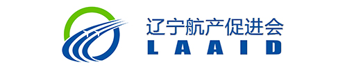 辽宁省航空产业发展促进会
