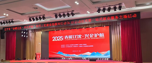 春暖辽沈·兴企护航|沈阳航空产业集团聚才引智助力振兴