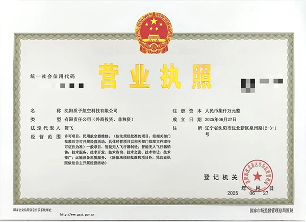 航产集团出资设立新公司 全面进军低空经济新赛道