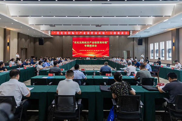 党建引领聚合力 航空产业添动能——沈阳市航空航天产业链综合党委召开专题座谈会破解发展难题